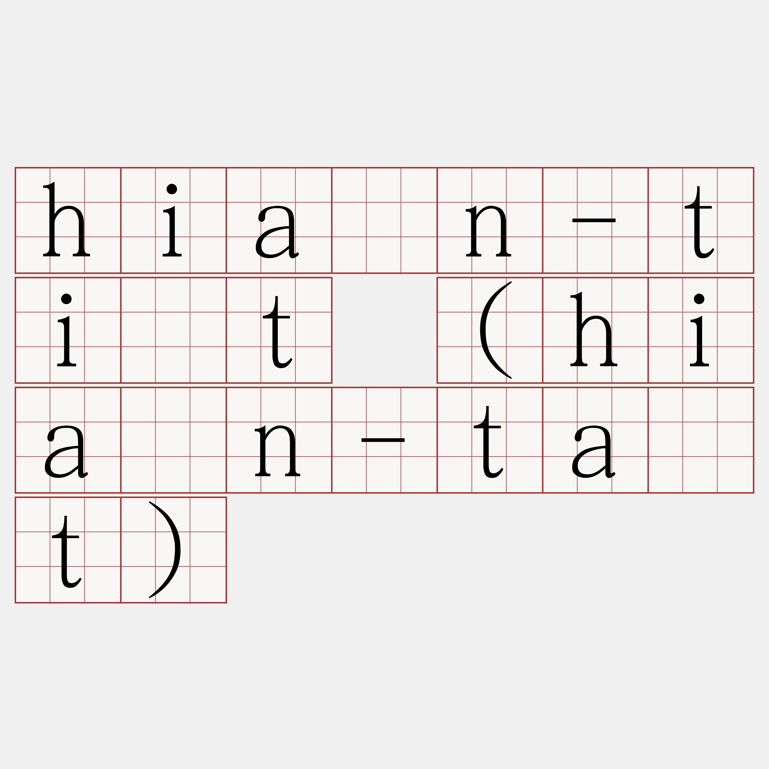 hiān-ti̍t (hiān-ta̍t)